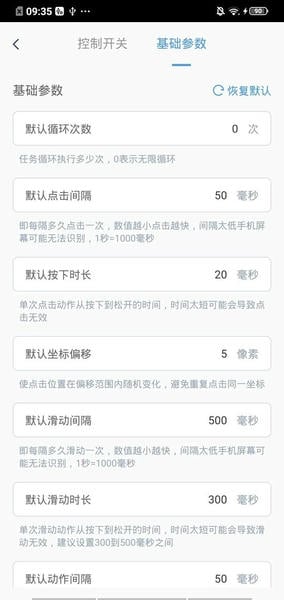 闪指连点器截图1