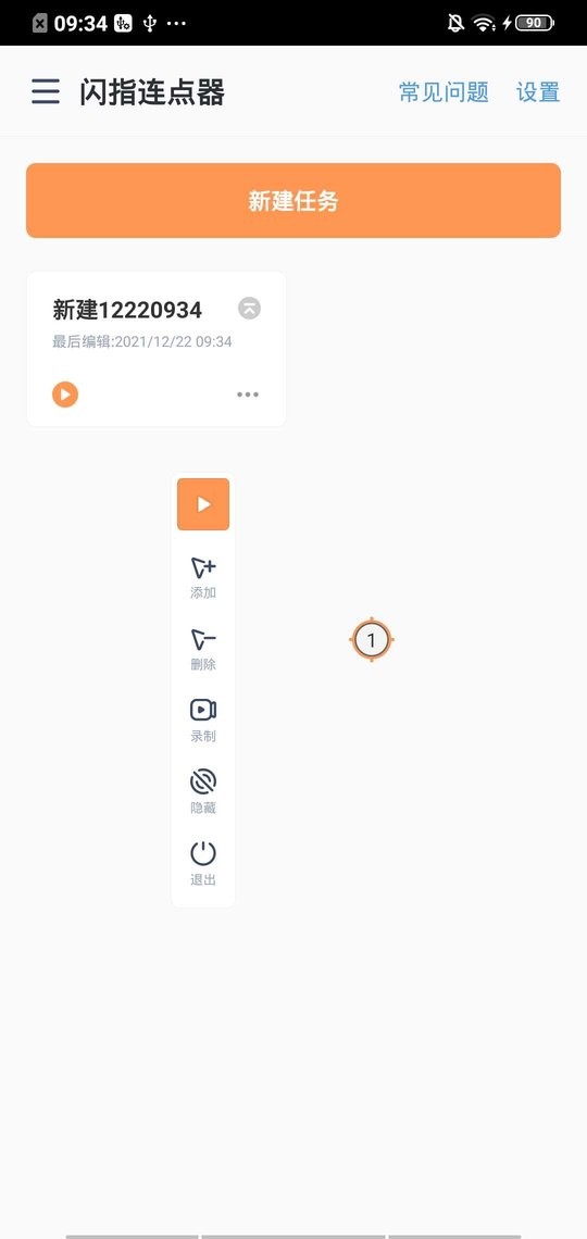 闪指连点器截图4