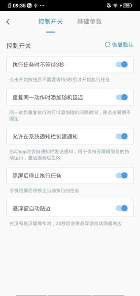 闪指连点器截图2