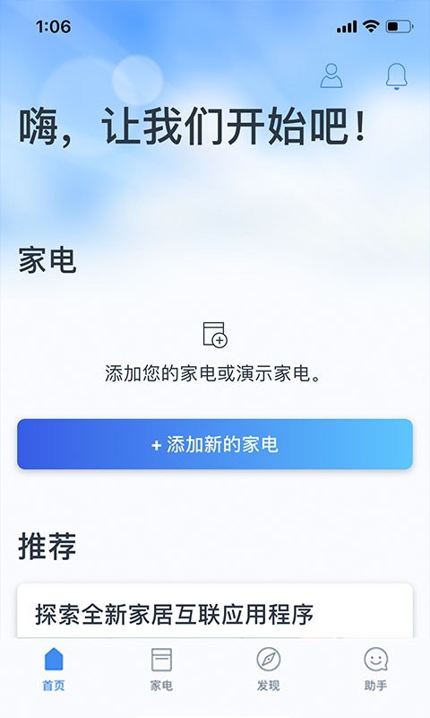 晶御智能截图3