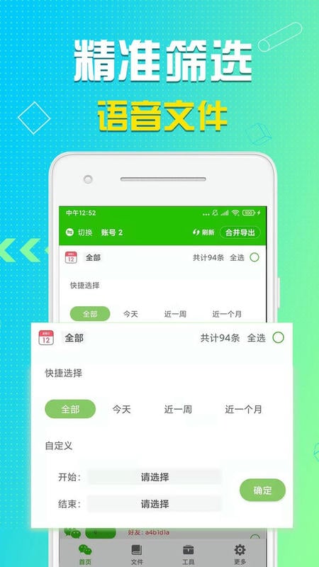 语音导出截图3