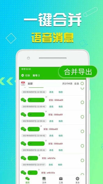 语音导出截图4