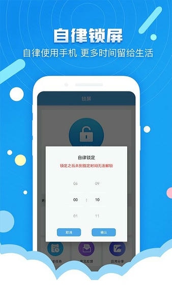 番茄定时锁屏截图2
