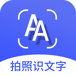 拍照识文字 拍照识文字
