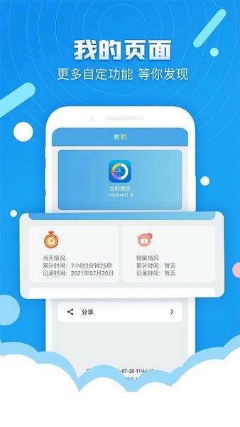 番茄定时锁屏截图4
