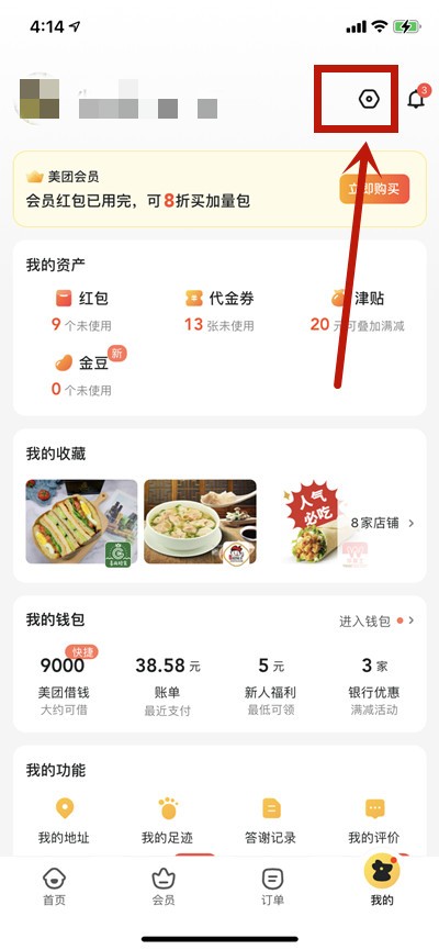 我来教你美团怎么关闭精准推荐?美团关闭精准推荐的方法。