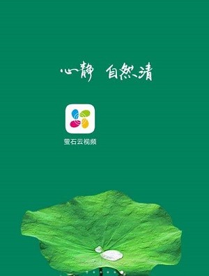 我来教你萤石云视频在哪开通萤石云盘?萤石云视频开通萤石云盘的方法。