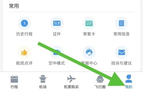 小编教你飞常准怎么关闭个性化推荐?飞常准关闭个性化推荐方法。