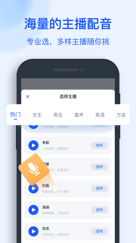 文字转语音助手截图4
