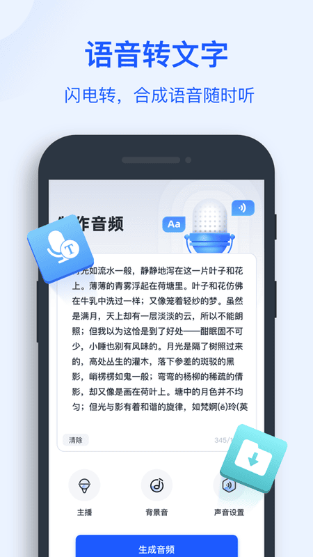 文字转语音助手截图3