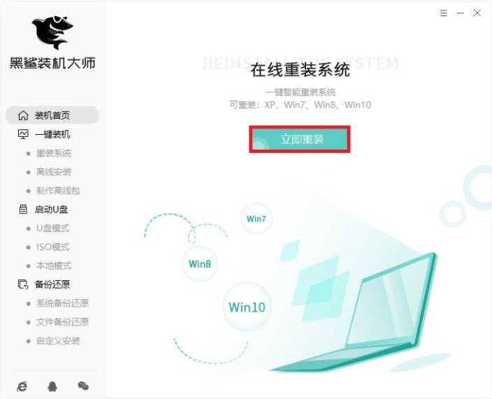 小编教你黑鲨装机大师怎么重装系统-黑鲨装机大师重装系统教程。