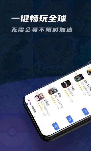 99手游加速器截图2