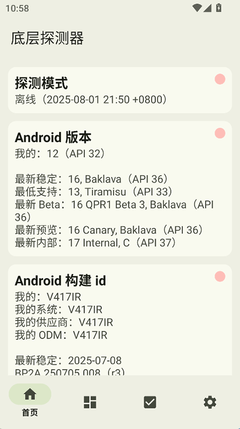 底层探测器app截图1