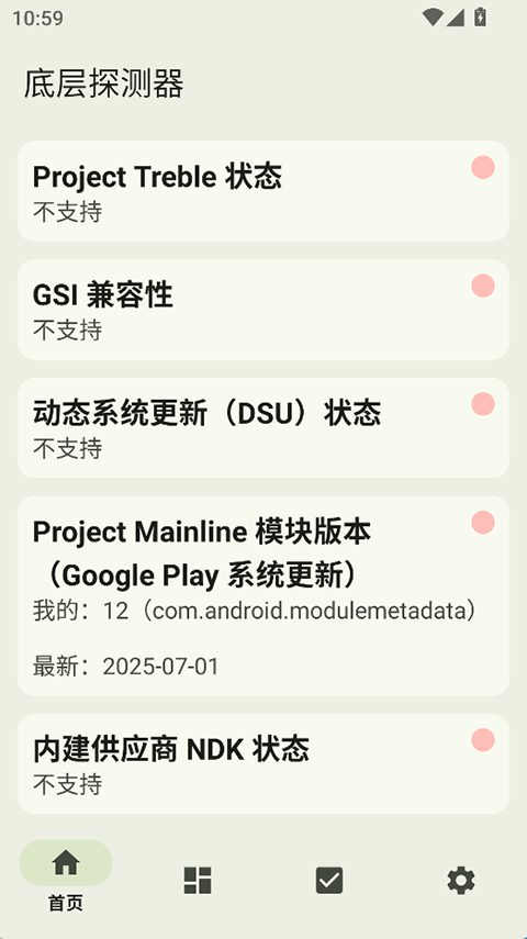 底层探测器app截图2