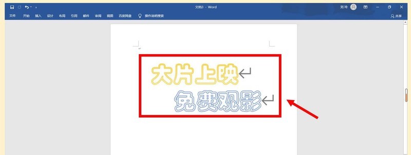 今天分享word怎么设计小学生观影海报-word海报设计方法。