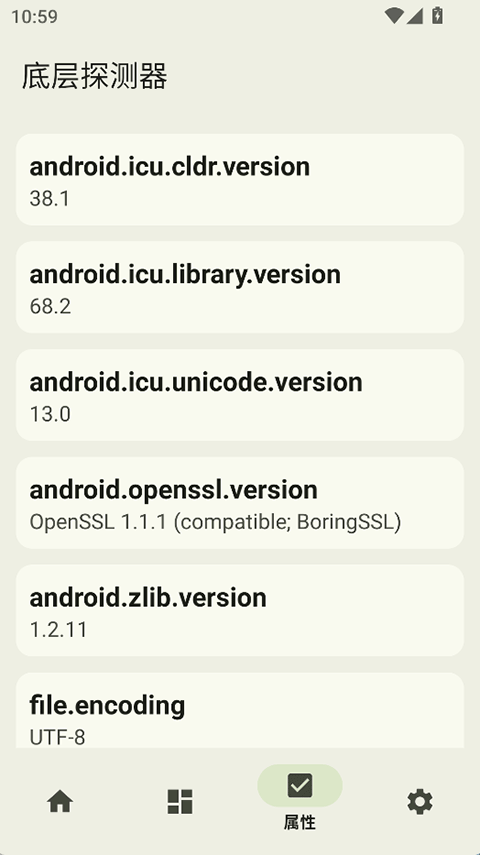 底层探测器app截图4