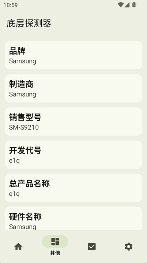 底层探测器app截图3