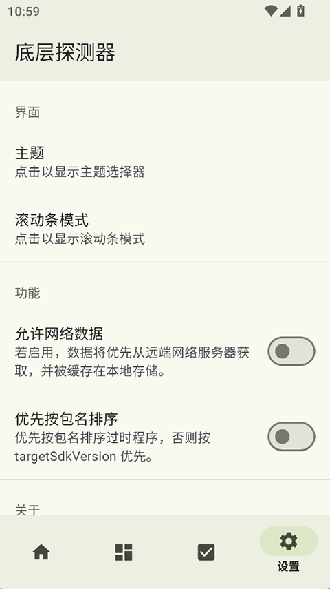 底层探测器app截图5