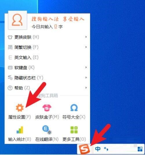 小编教你搜狗拼音输入法怎么设置细胞词库-搜狗拼音输入法设置细胞词库的方法。