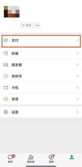 说说微信钱包帮助中心在哪?微信钱包帮助中心位置介绍。
