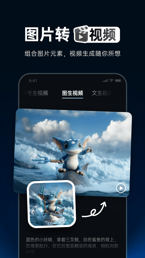 vidu ai截图2