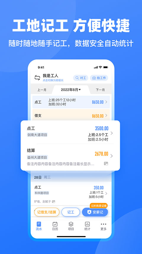 鱼泡工地记工app截图3