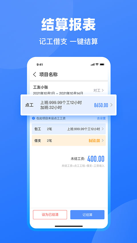 鱼泡工地记工app截图5