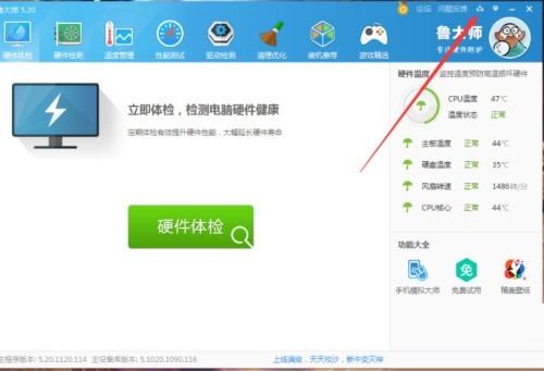 今天分享鲁大师怎么修改下载目录-鲁大师修改下载目录的方法。