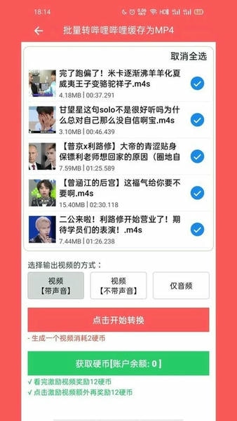 秒转M4S截图2