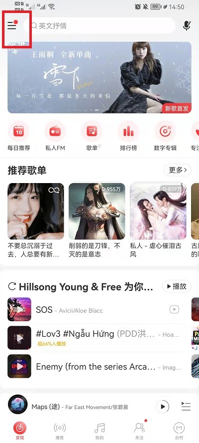 分享网易云音乐如何设置自定义启动图?网易云音乐自定义启动图设置教程。