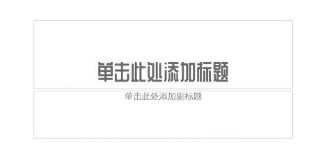 小编教你在PPT中将一个形状拆分或分割成多个小形状的操作流程。