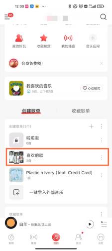 分享网易云音乐在哪关闭歌单共享?网易云音乐关闭歌单共享的方法。