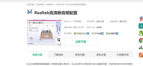 关于电脑找不到realtek音频管理器配置怎么办?电脑找不到realtek音频管理器配置解决方法。