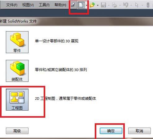 小编分享Solidworks工程图插入中心符号线的详细步骤。