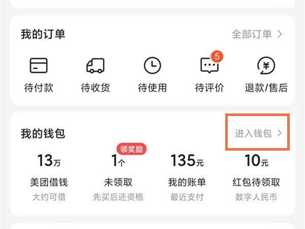 分享美团余额如何提现？美团余额提现方法。