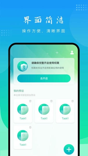 模拟点击截图2