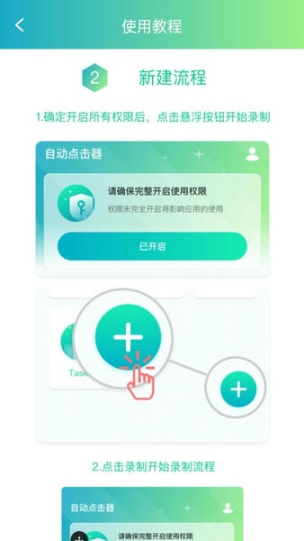 模拟点击截图1