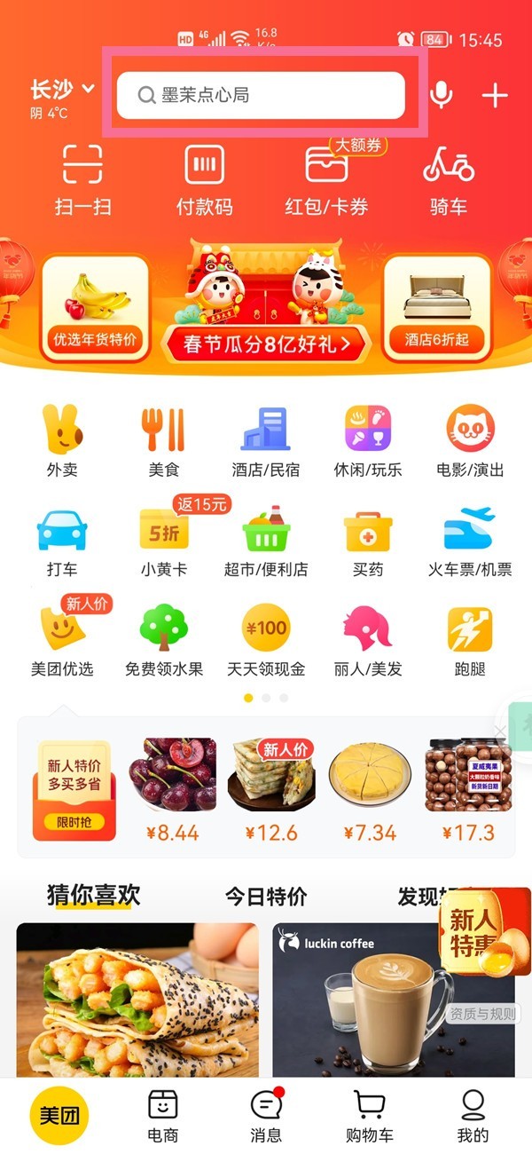 我来分享美团充电宝归还地点在哪里看?美团充电宝归还地点的查看方法。