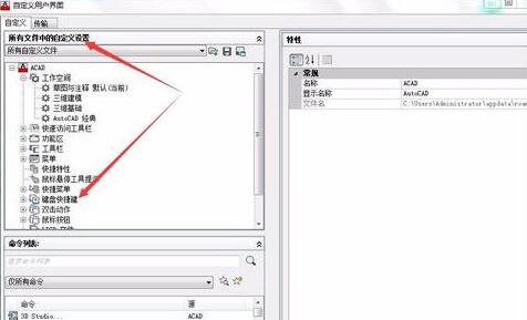 教你AutoCAD2018快捷键自定义设置教程。