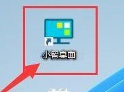 小编教你小智桌面怎么自动隐藏分区菜单？小智桌面自动隐藏分区菜单的方法。