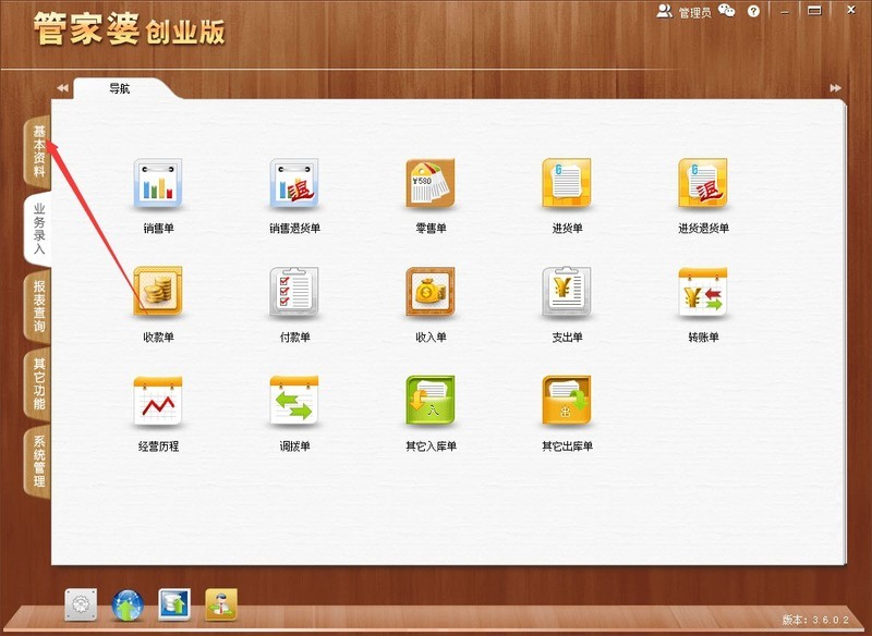 分享管家婆系统怎么用-管家婆系统使用方法。