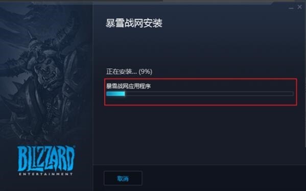小编教你暴雪战网怎么改国际服-暴雪战网改国际服的操作方法。