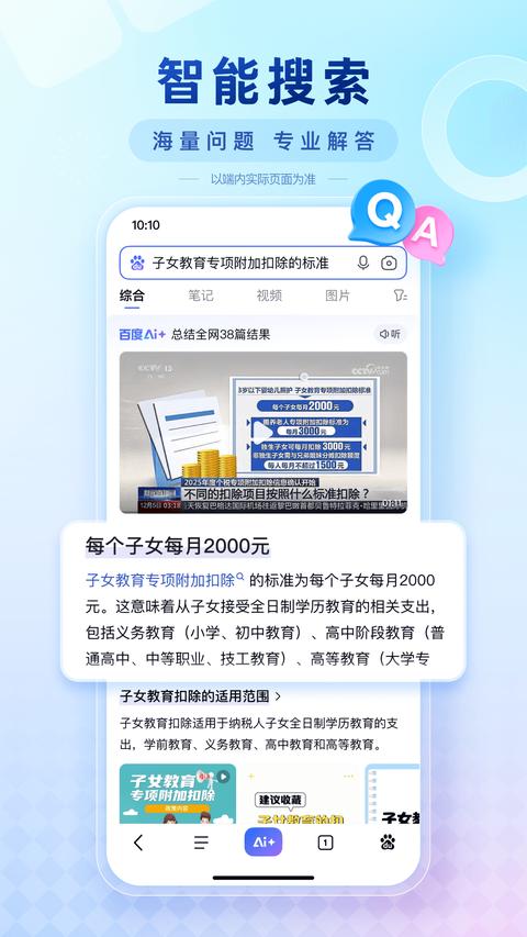 百度app最新版截图1