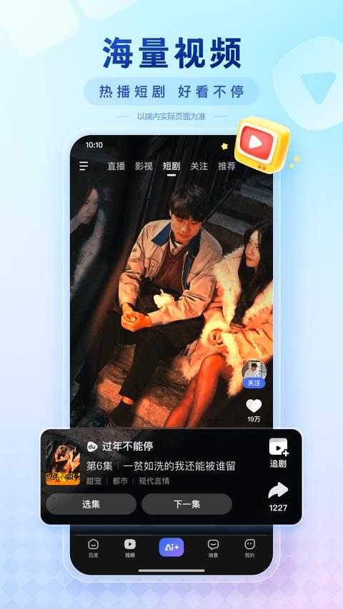 百度app最新版截图2