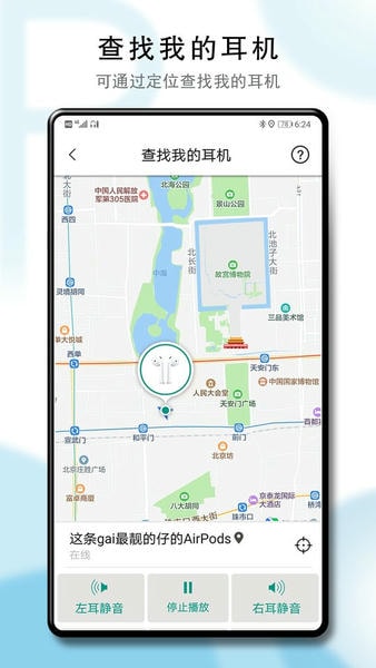 PodsTool截图2