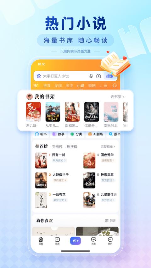 百度app最新版截图3