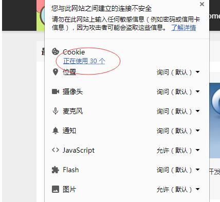 小编分享谷歌浏览器(Google Chrome)查看cookie的值的操作方法。