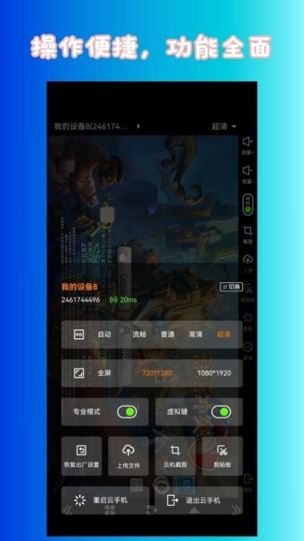 宙斯云手机截图3