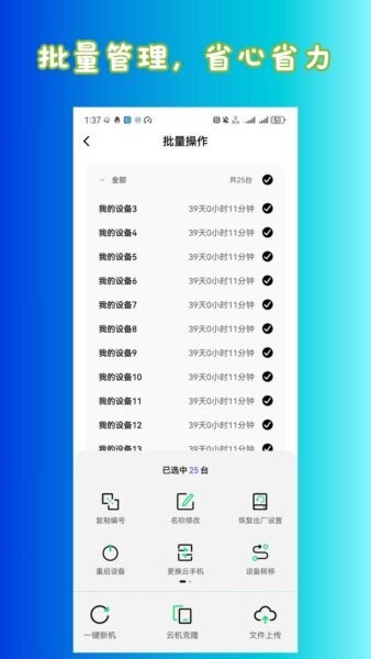 宙斯云手机截图2