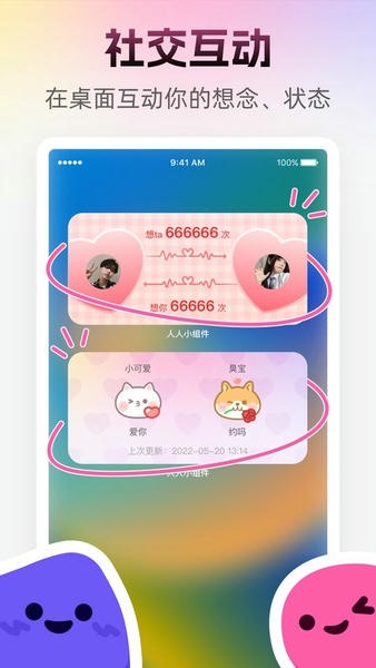 人人小组件截图4